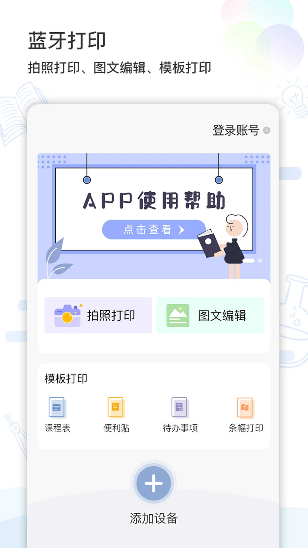 精准学习手机版app截图4