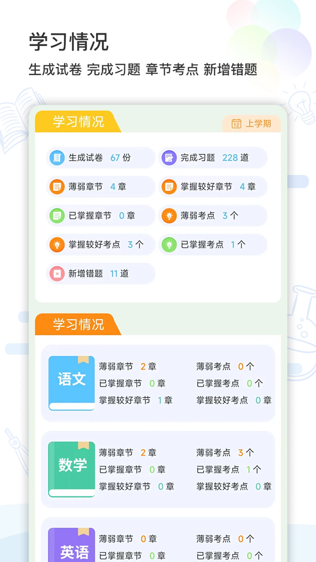 精准学习手机版app截图2