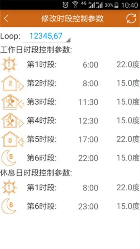 远程采暖app手机版截图4