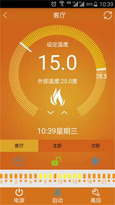 远程采暖app手机版截图2