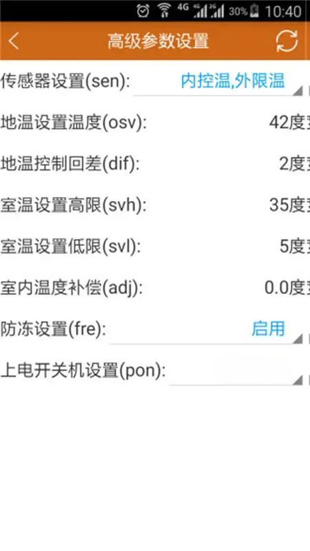 远程采暖app手机版截图3