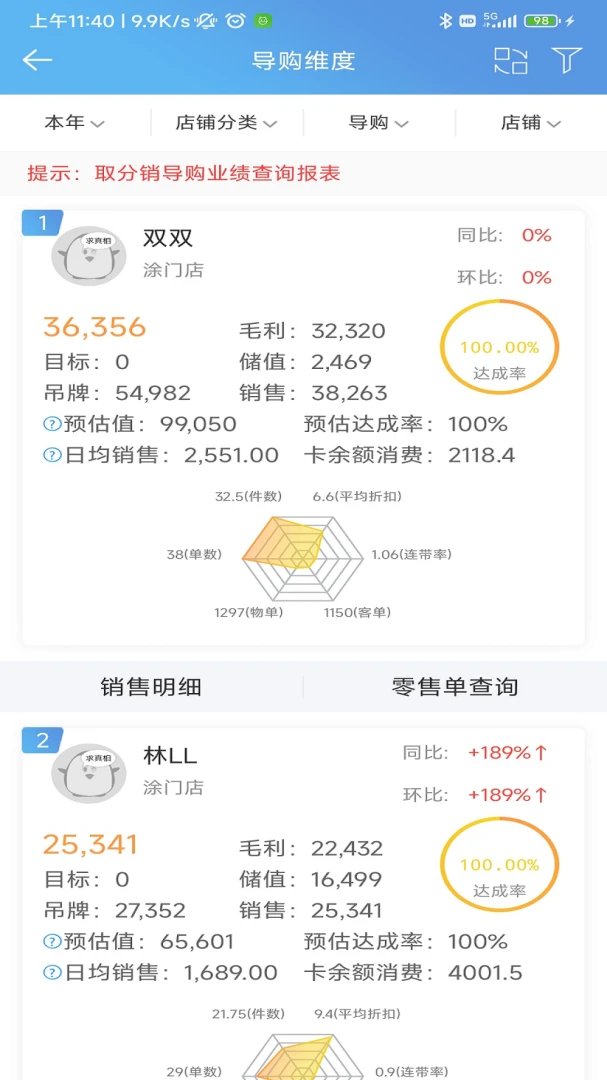 三联老板报表app官方版截图4