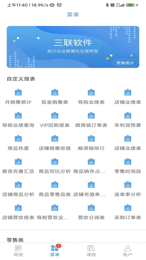 三联老板报表app官方版截图3