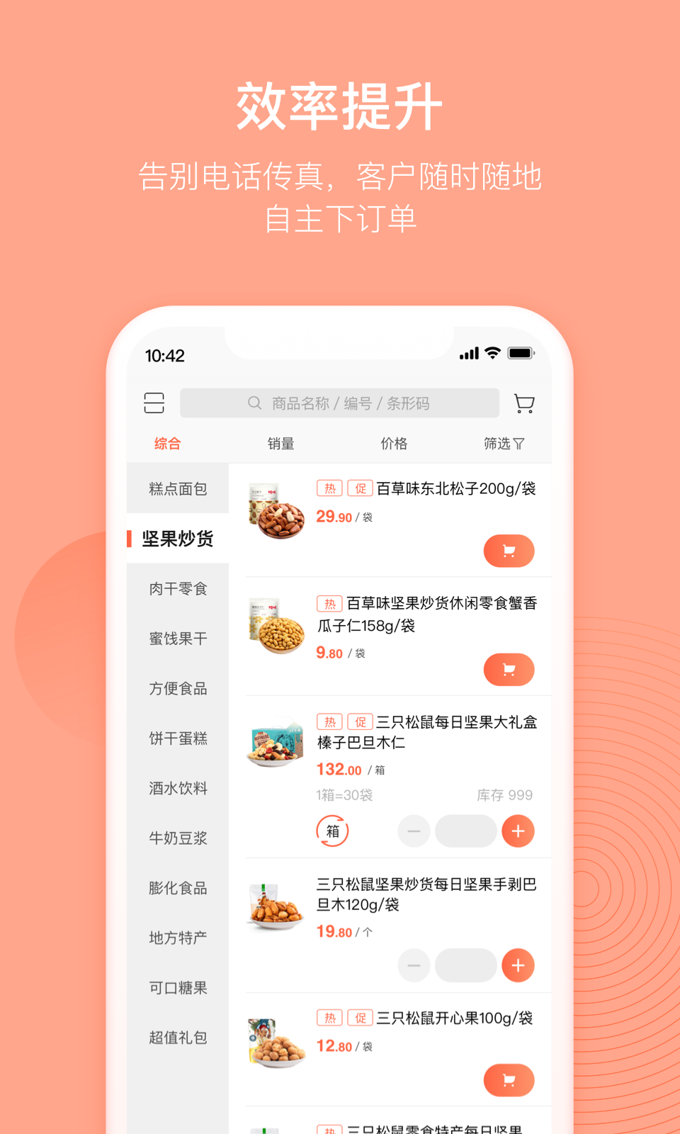 订货宝app官方入口v3.18.72.00手机版截图2 订货宝app官方入口v3.18.72.00手机版截图2