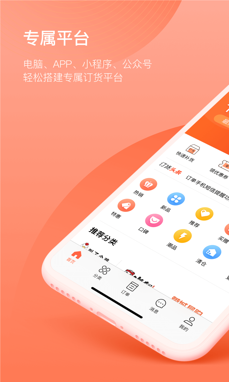 订货宝app官方入口v3.18.72.00手机版截图0 订货宝app官方入口v3.18.72.00手机版截图0