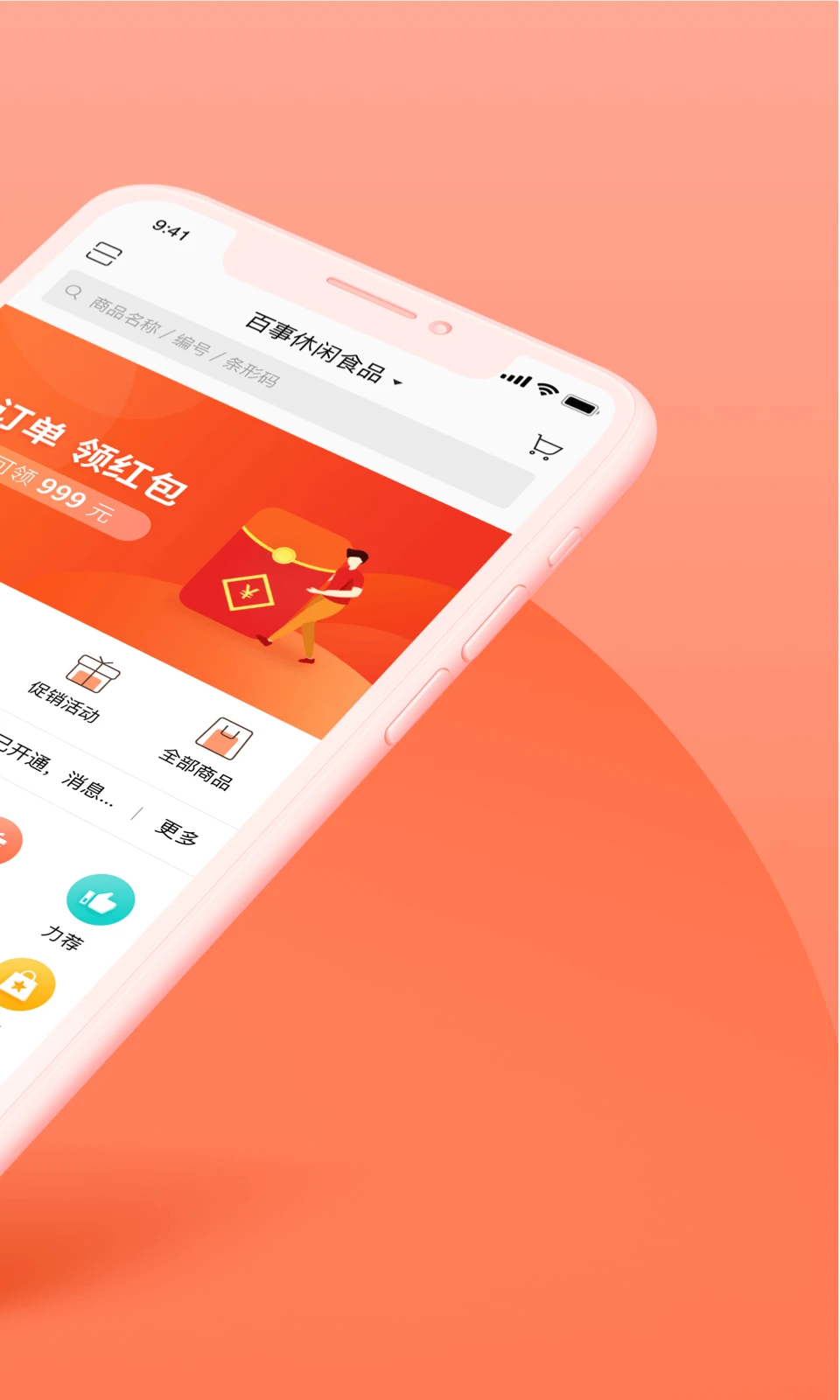订货宝app官方入口v3.18.72.00手机版截图1 订货宝app官方入口v3.18.72.00手机版截图1