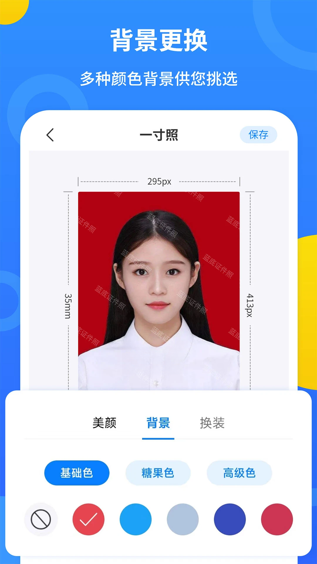 蓝底证件照app官方最新版截图2