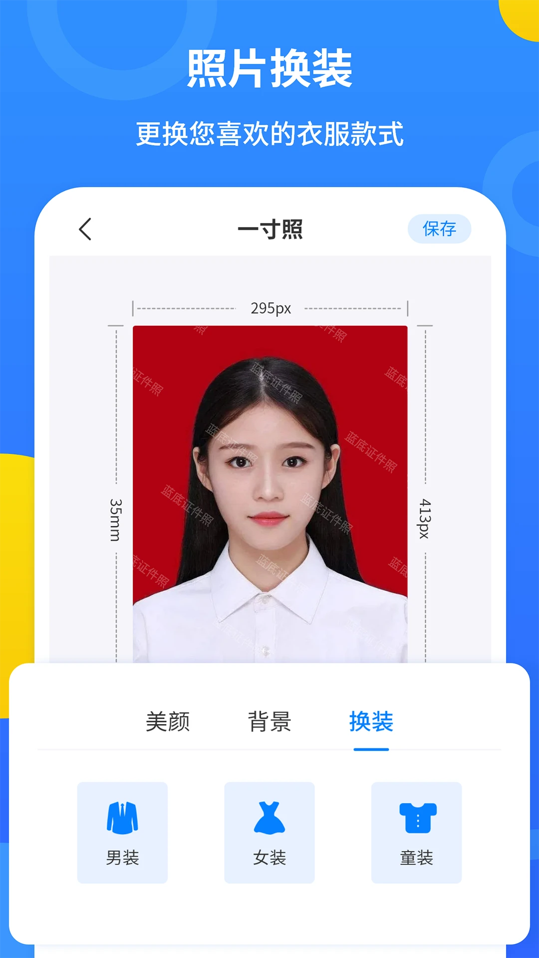 蓝底证件照app官方最新版截图4