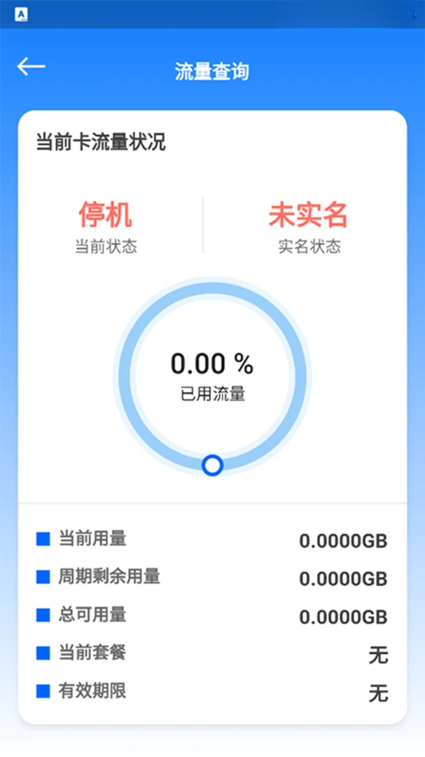 万启智联app安卓版截图3
