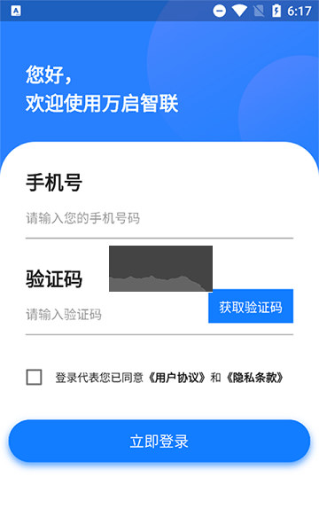 万启智联信号检测界面