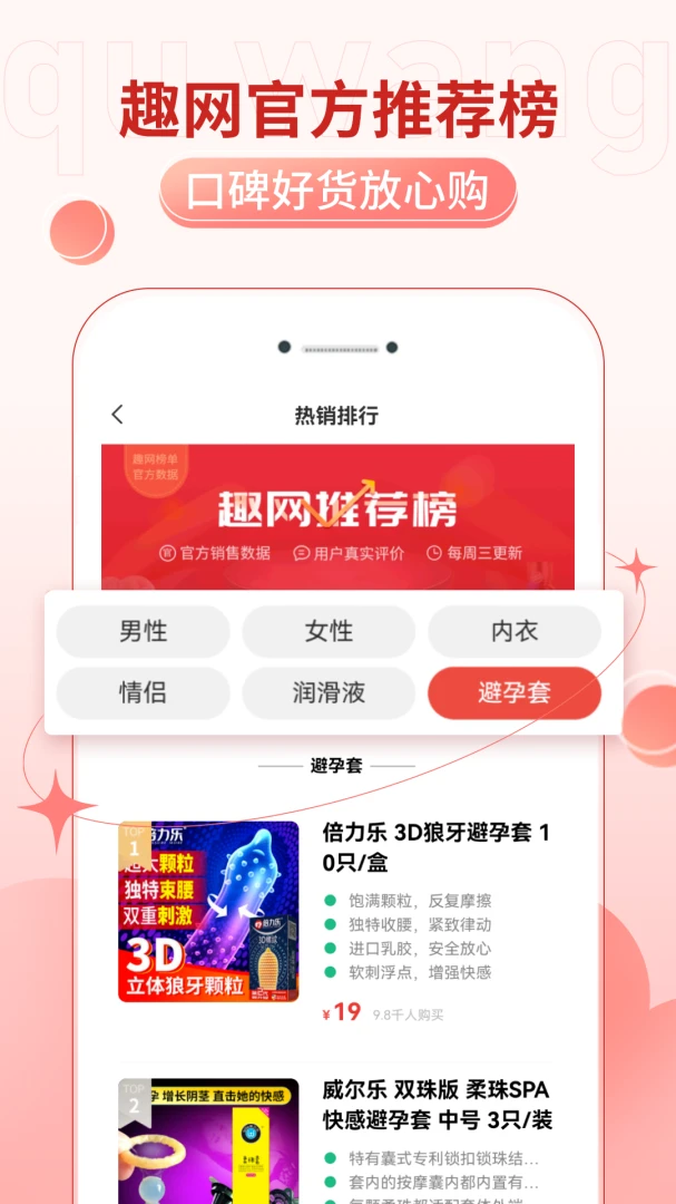 趣网商城app最新版截图2
