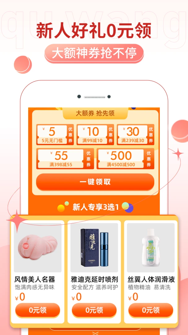 趣网商城app最新版截图3