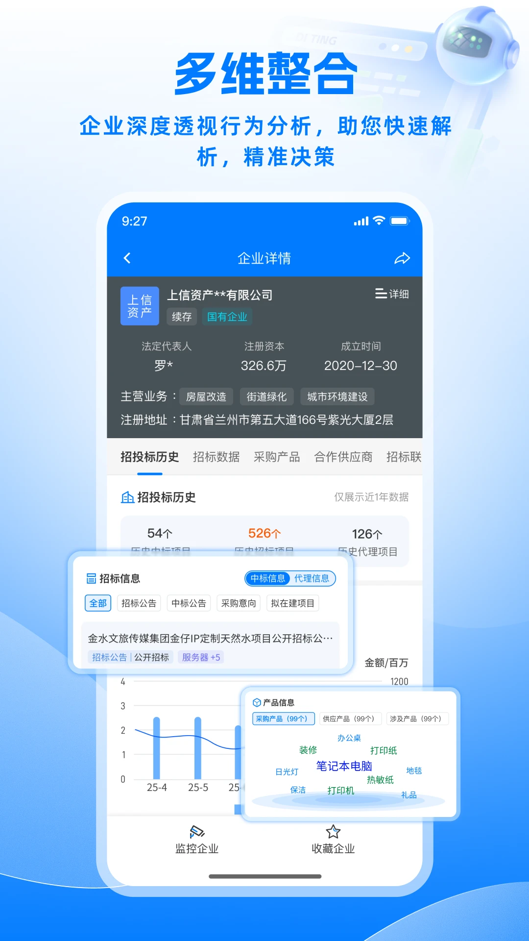 谛听招标app最新版截图4