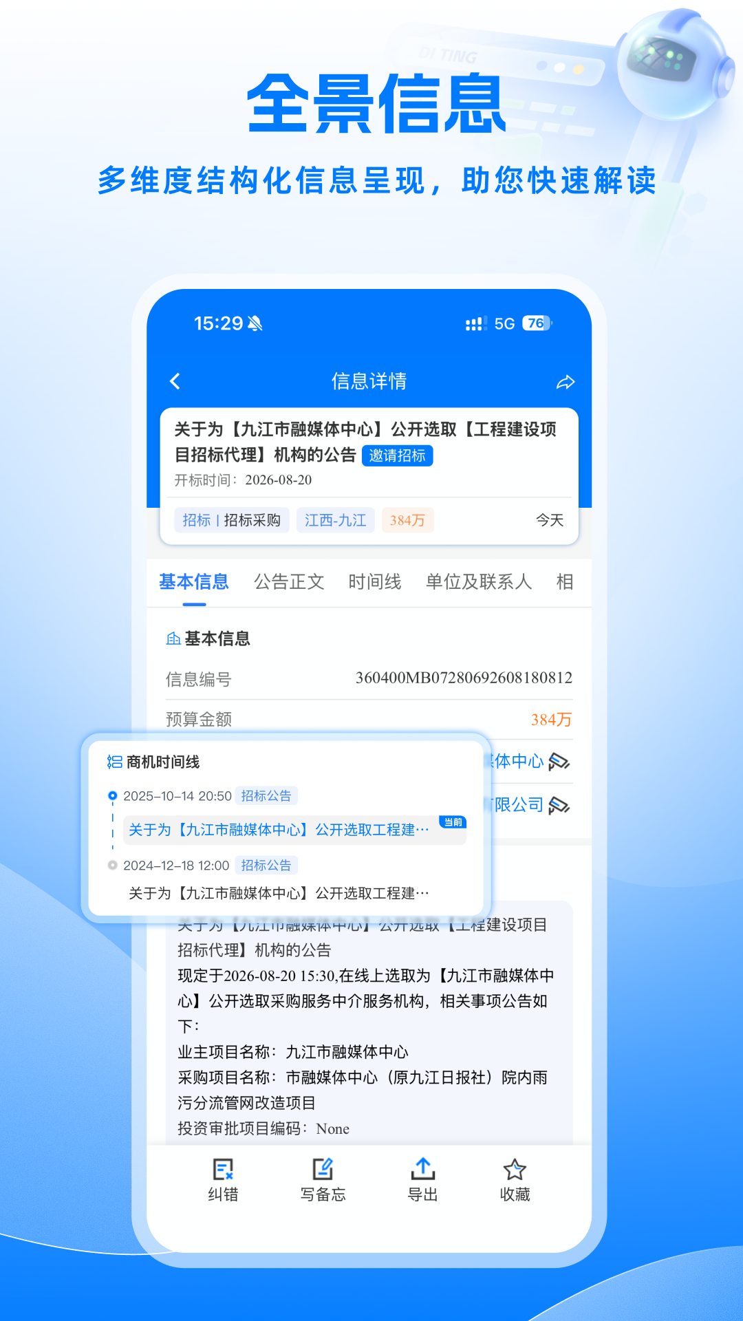 谛听招标app最新版截图2