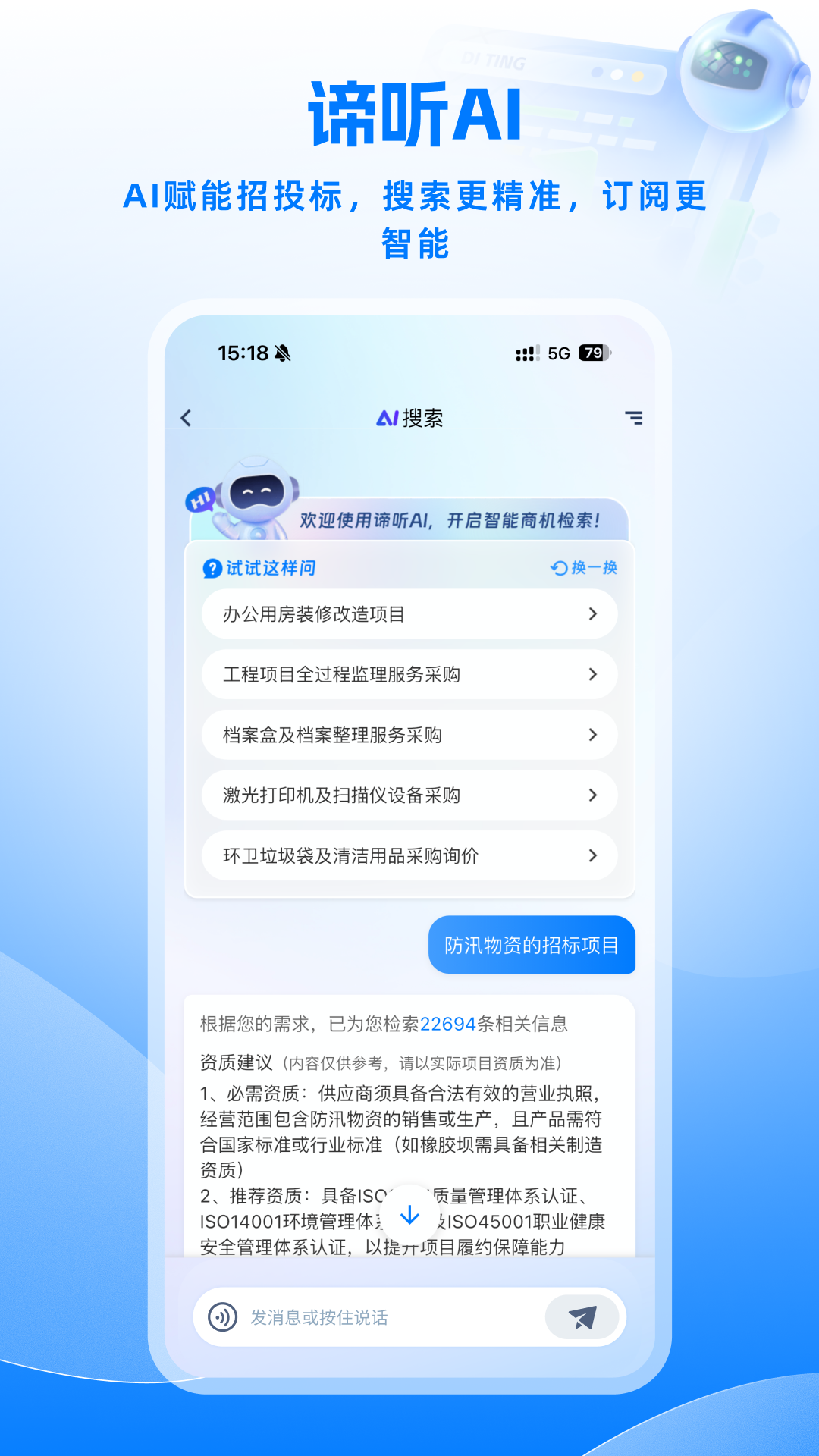 谛听招标app最新版截图3