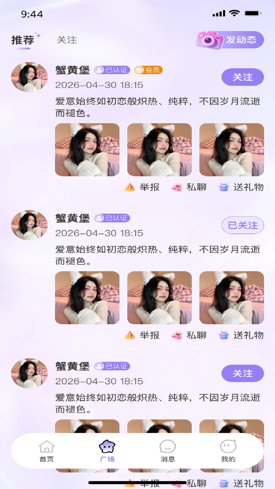 佳成交友app最新版v1.0.6截图2 佳成交友app最新版v1.0.6截图2
