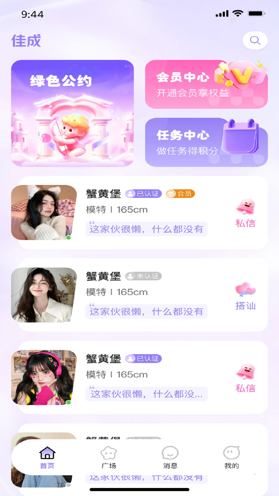 佳成交友app最新版v1.0.6截图1 佳成交友app最新版v1.0.6截图1