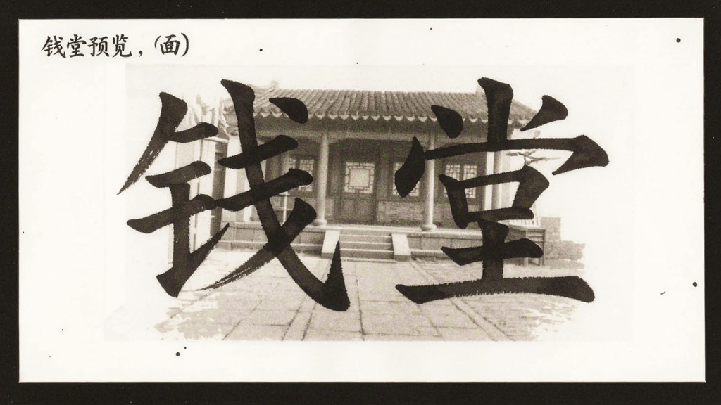 Ǯ��Ԥ��ͼ