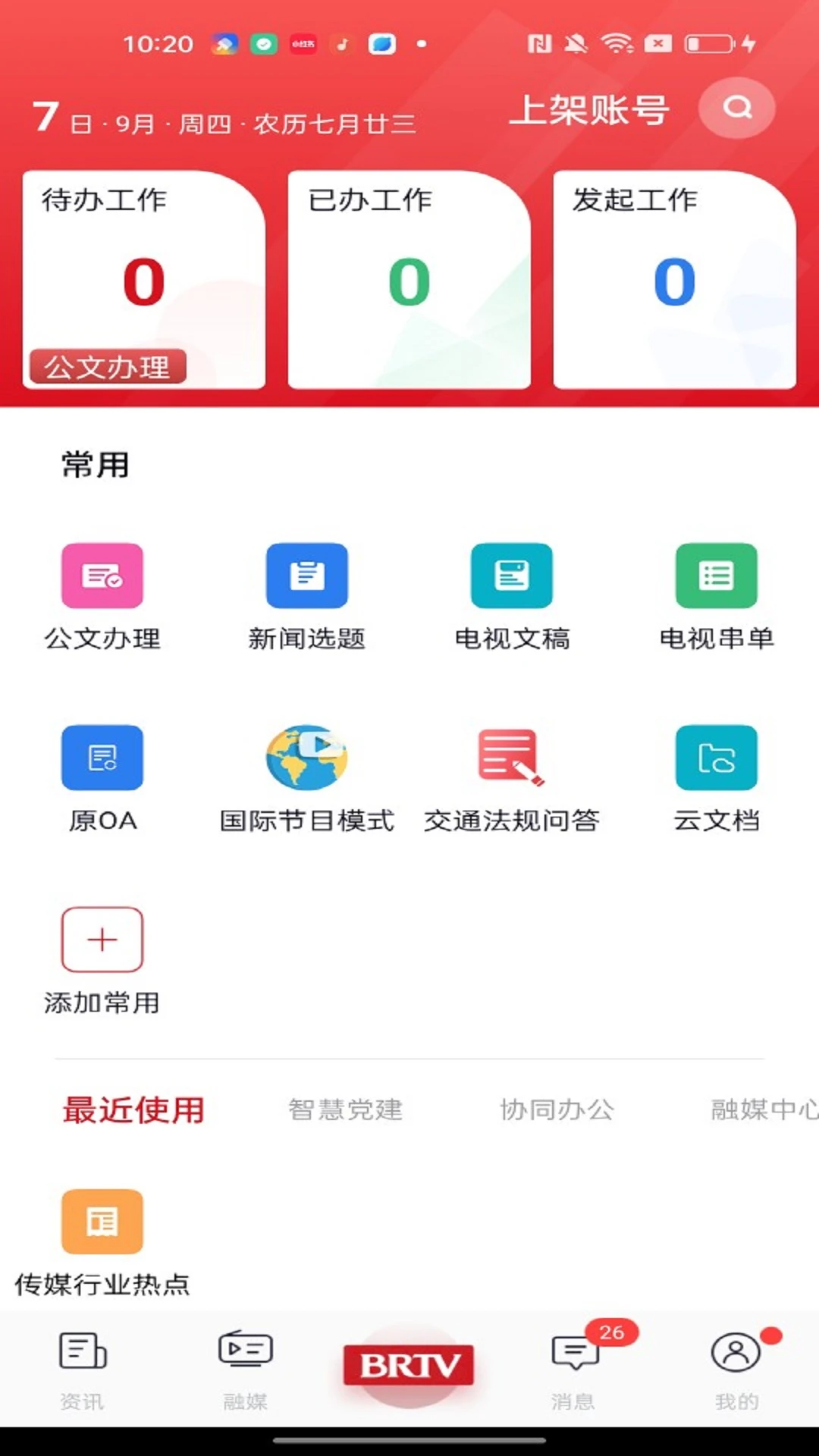 北京广电app手机版v8.4.1.014024截图2 北京广电app手机版v8.4.1.014024截图2
