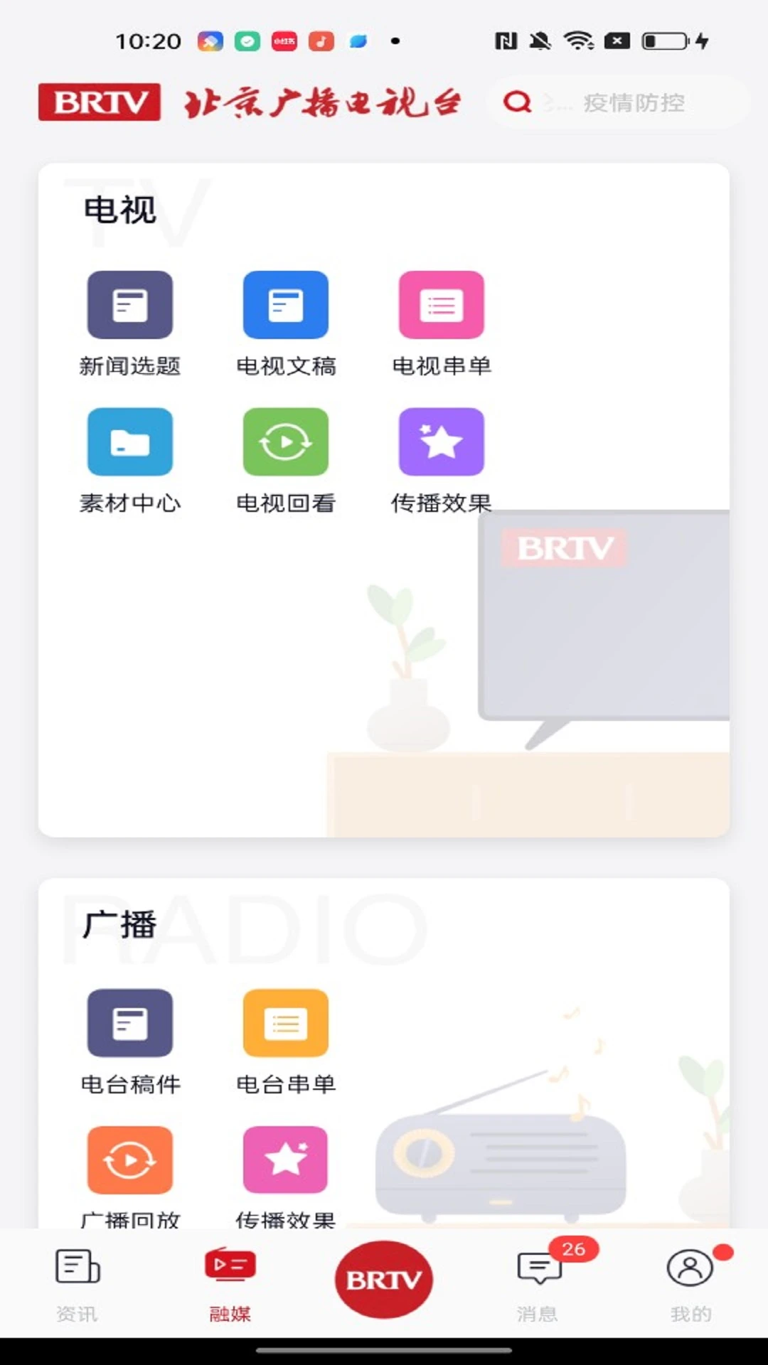 北京广电app手机版v8.4.1.014024截图3 北京广电app手机版v8.4.1.014024截图3