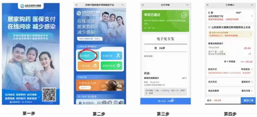 就医号医生端在线接诊界面