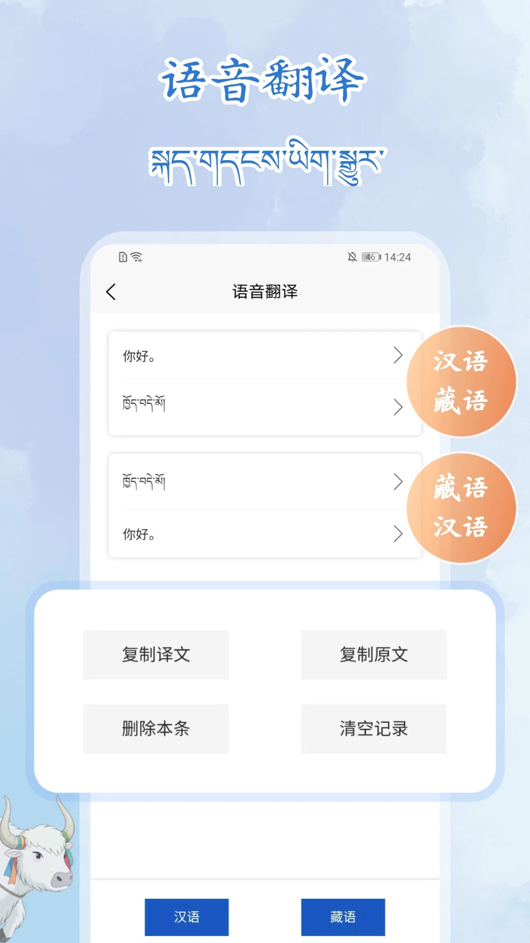 藏语录音转写大师app官方版截图2