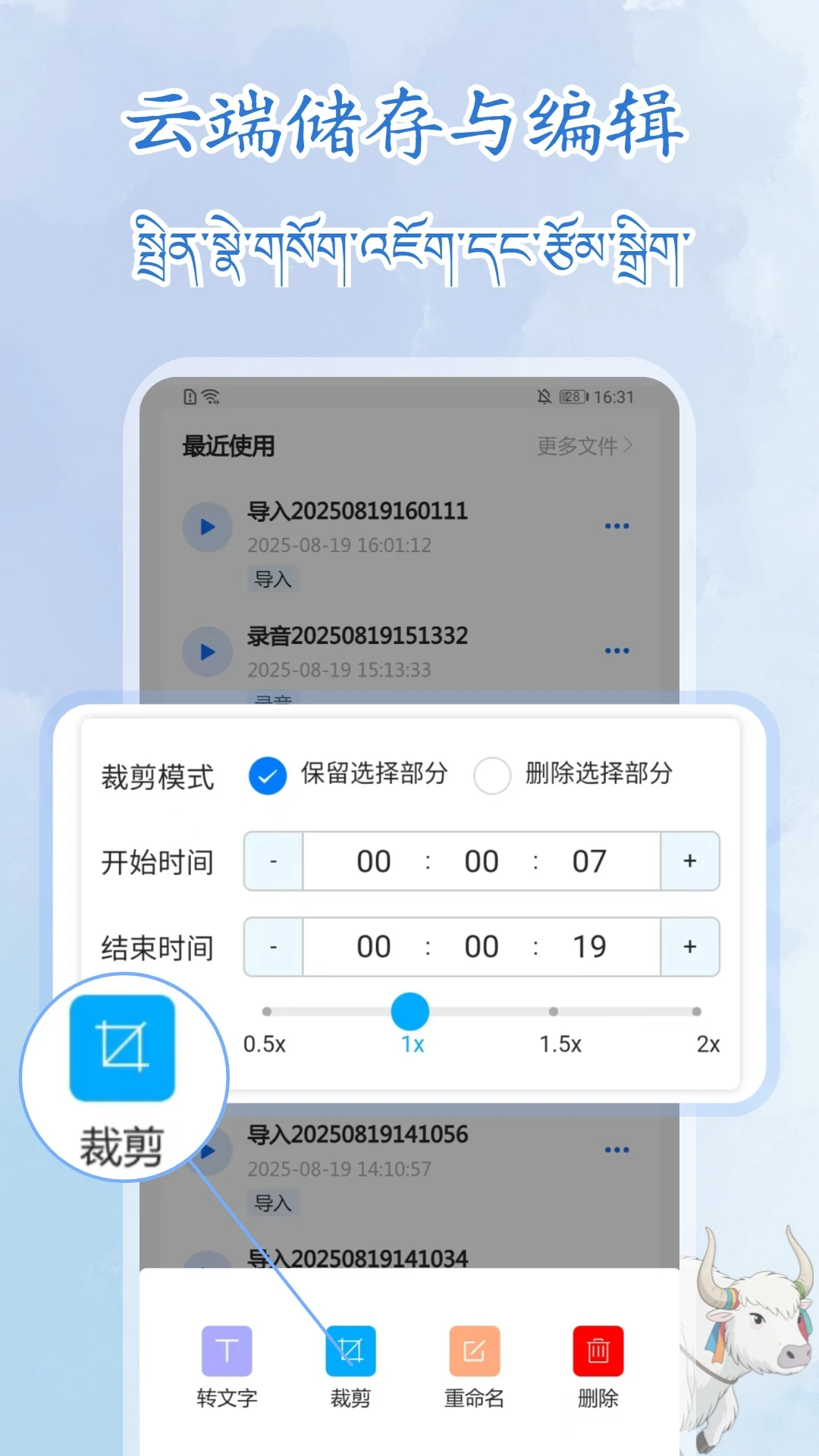 藏语录音转写大师app官方版截图3