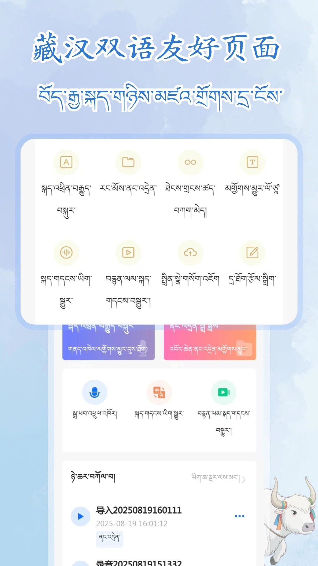 藏语录音转写大师app官方版截图4