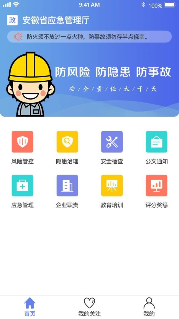 ΢��ȫ��ܰ�app�ٷ���v1.0.76��ͼ0