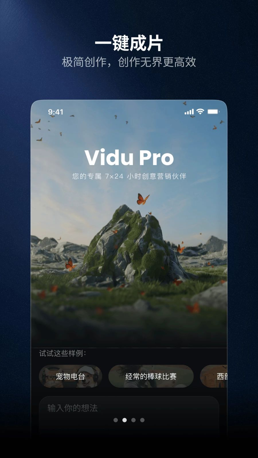 ViduAI���İ�appv4.1.1��ͼ1