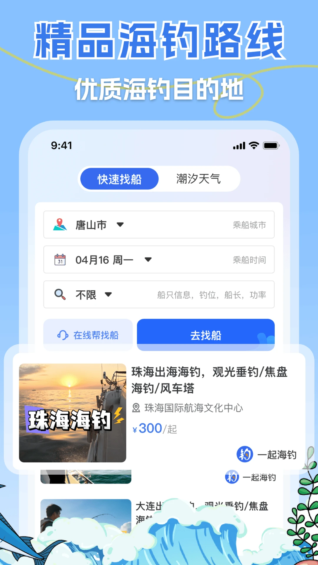 一起海钓app官方版截图3