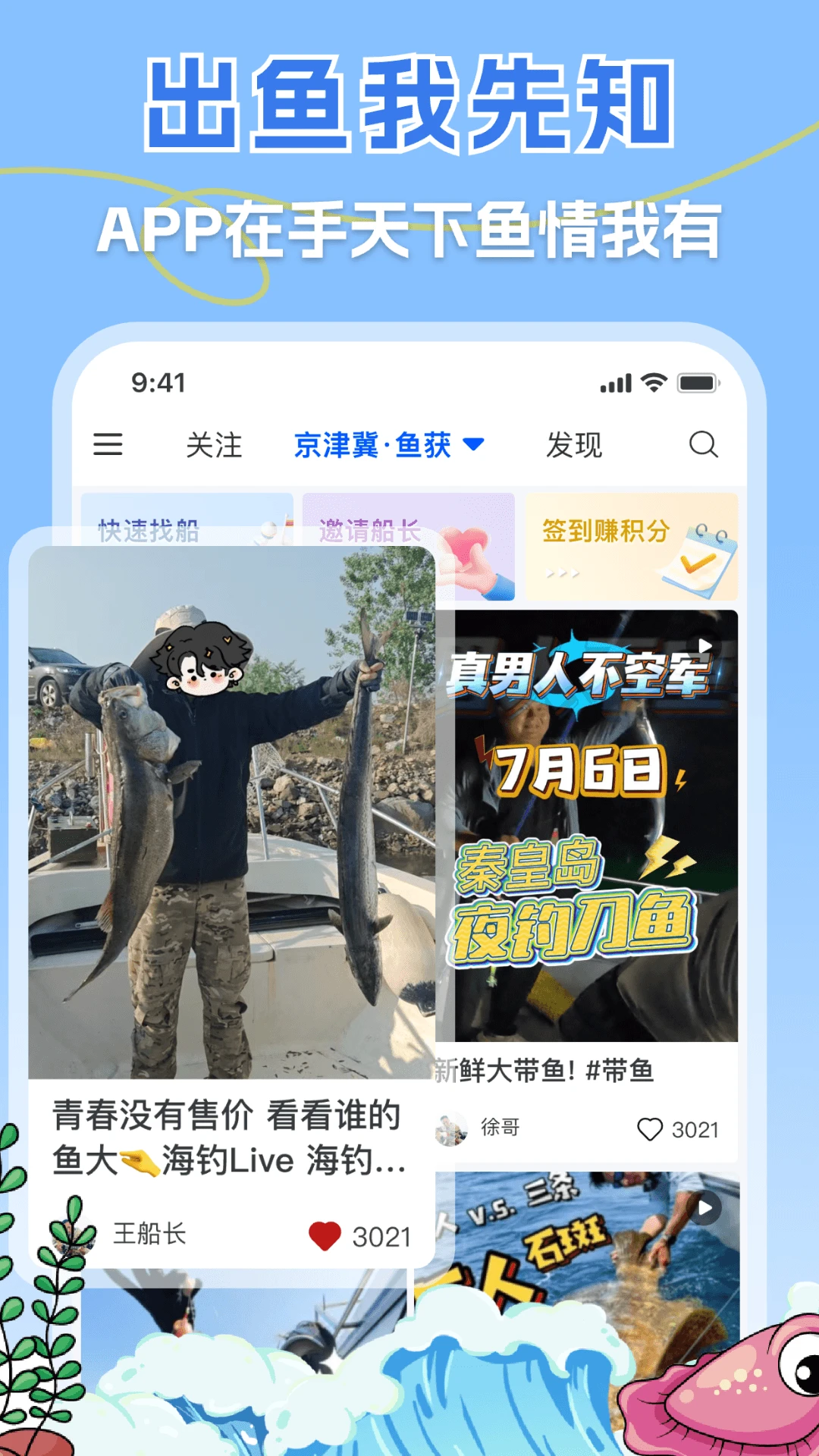 一起海钓app官方版截图2