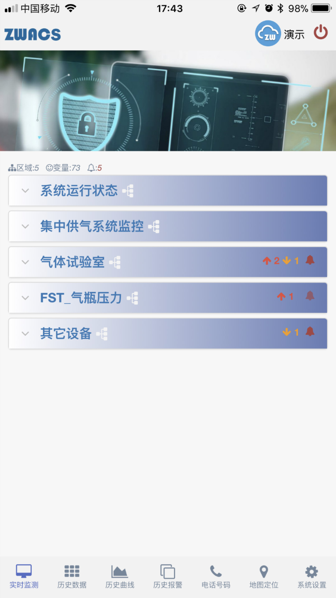 工业云监控app最新版截图3