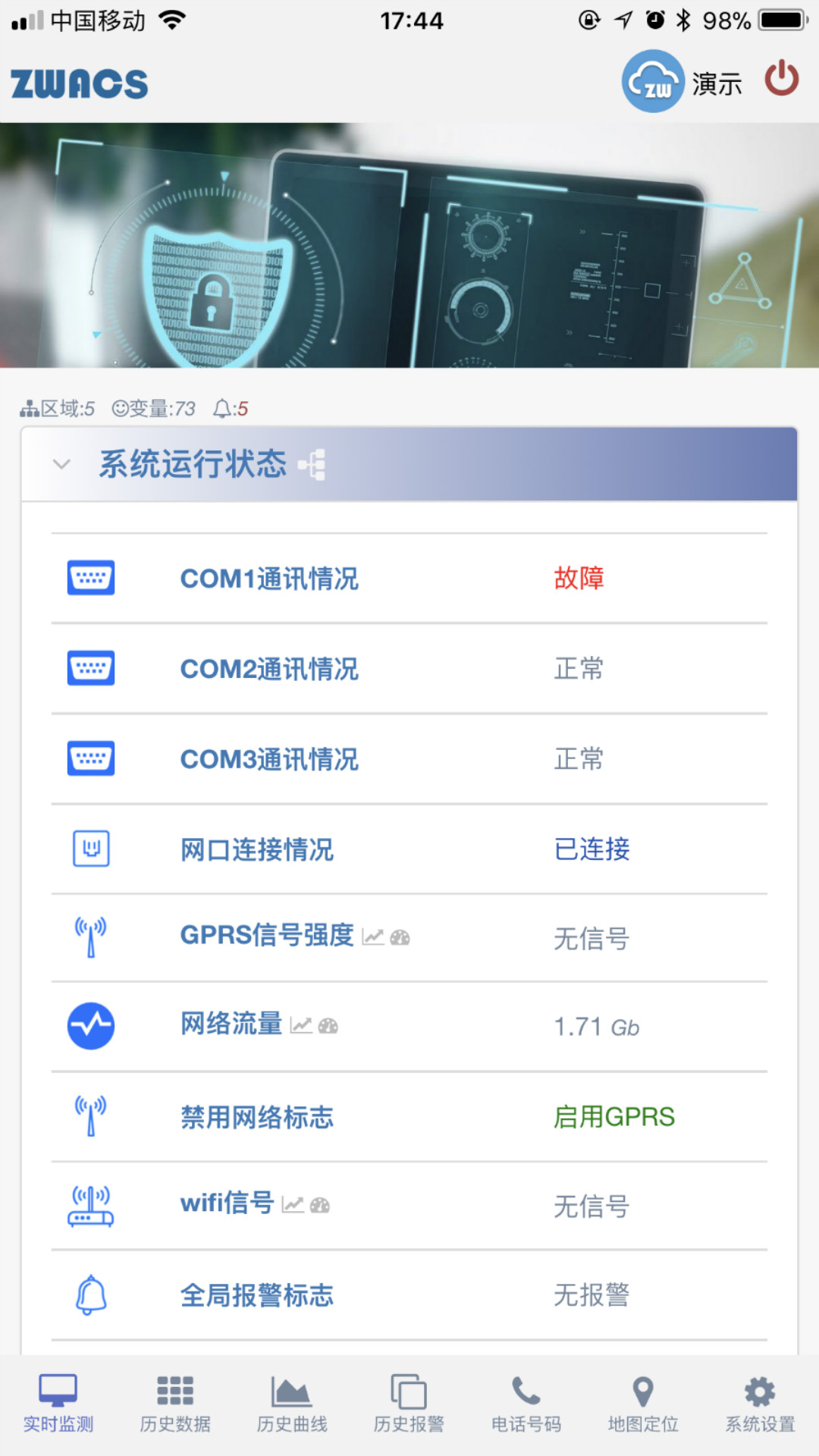 工业云监控app最新版截图2