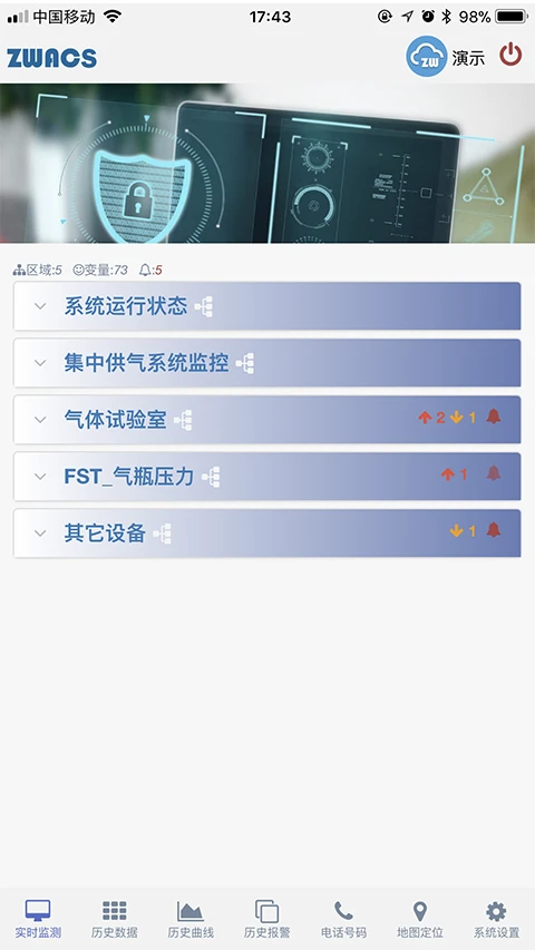 工业云监控app最新版截图5