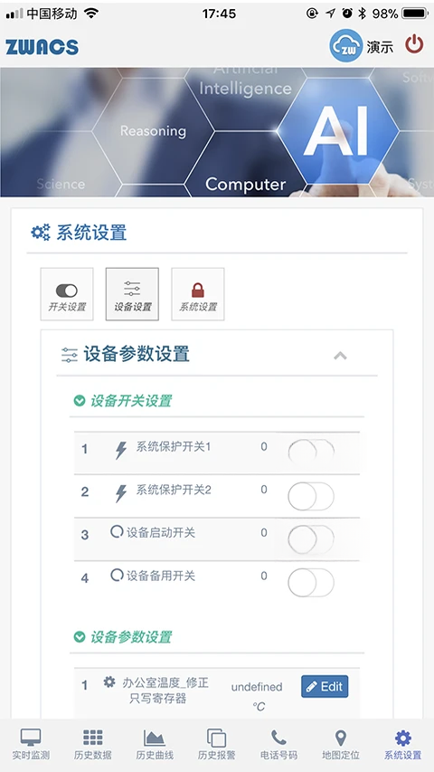 工业云监控app最新版截图8