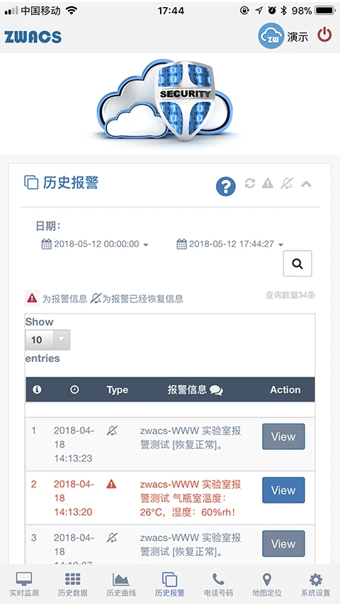 工业云监控app最新版截图7