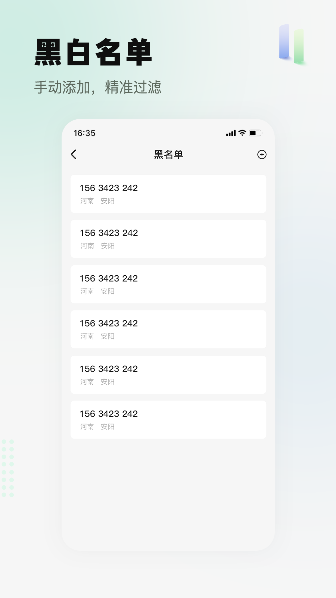骚扰电话拦截精灵app官方版截图2