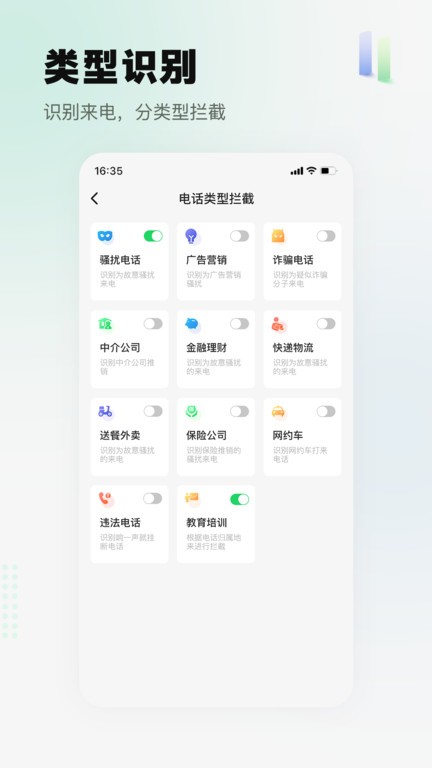 骚扰电话拦截精灵核心特色功能