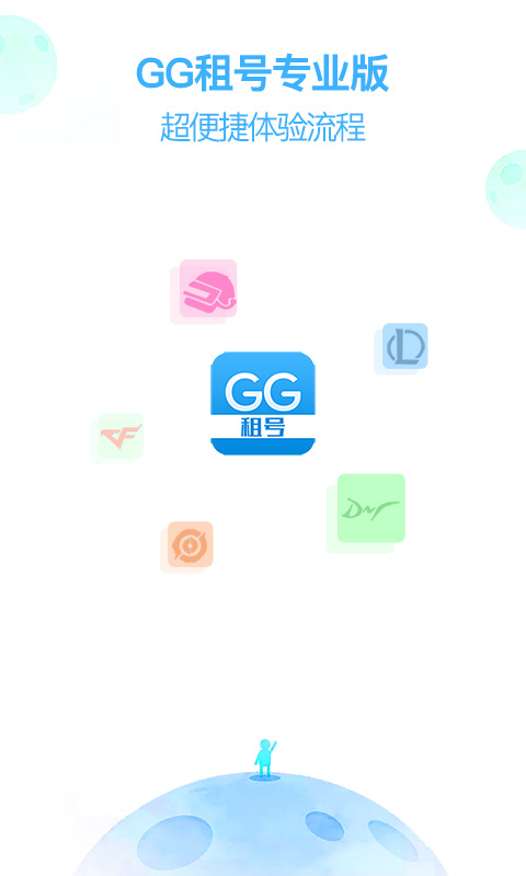 GG租号专业版app官方版截图4