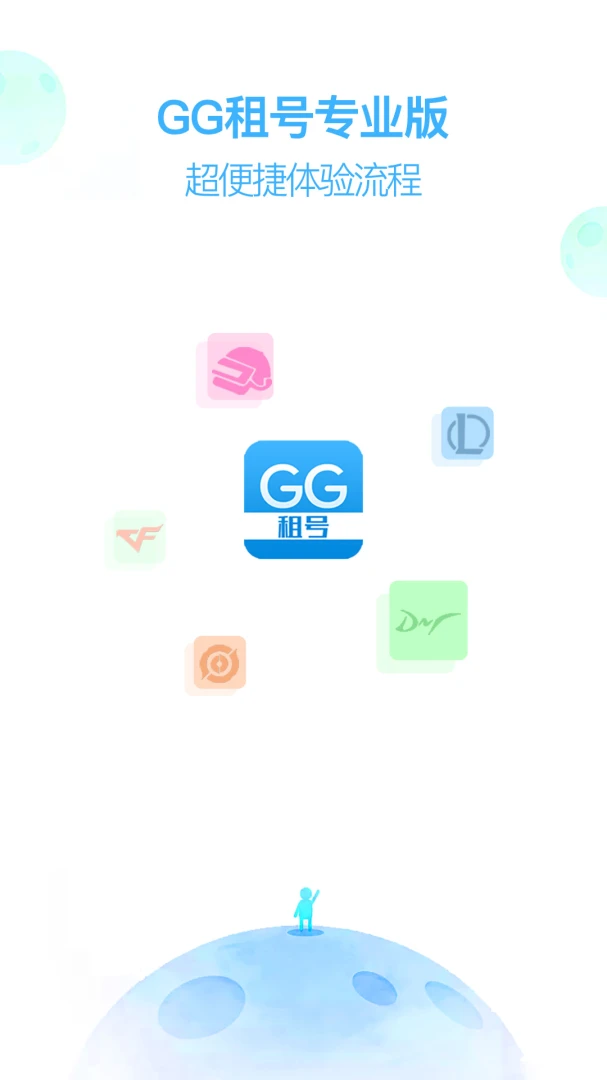 GG租号专业版app官方版截图3