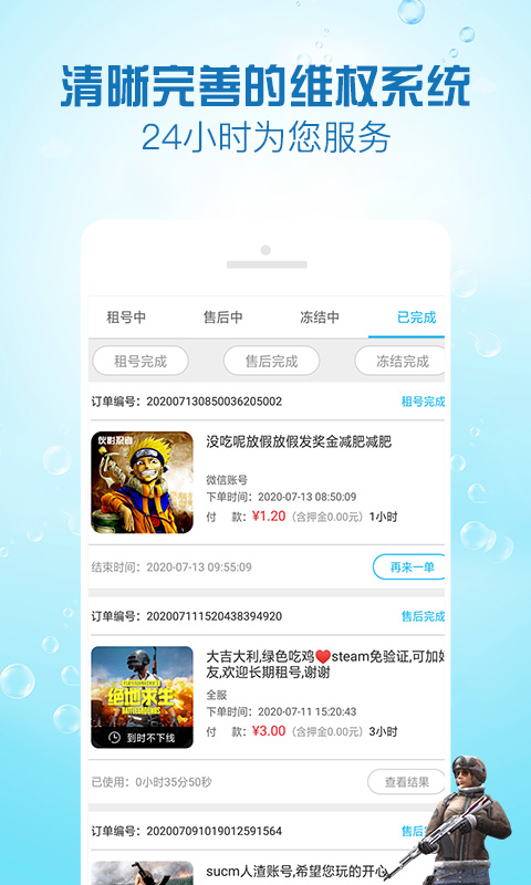 GG租号专业版app官方版截图5