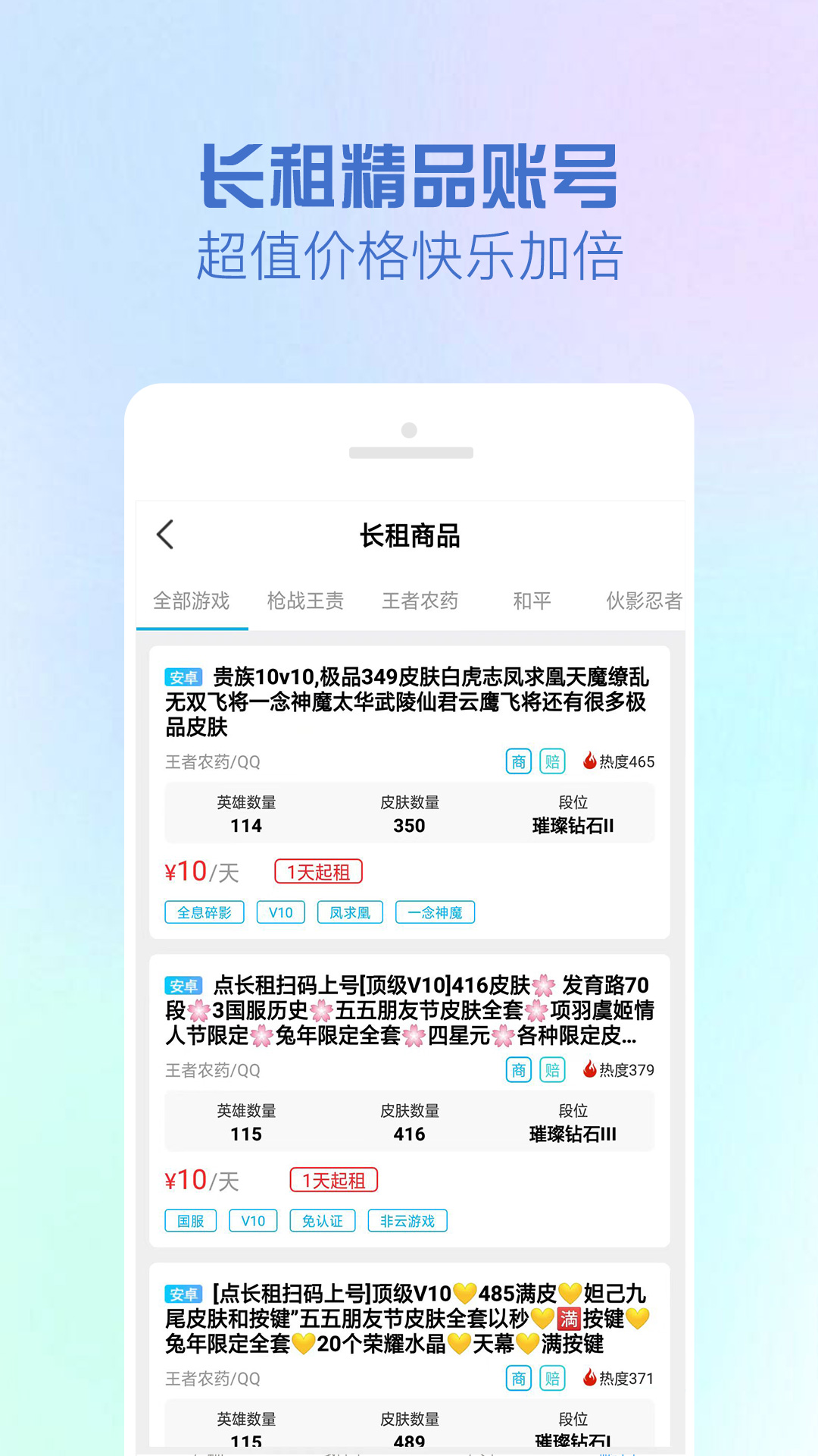 GG租号专业版账号资源界面