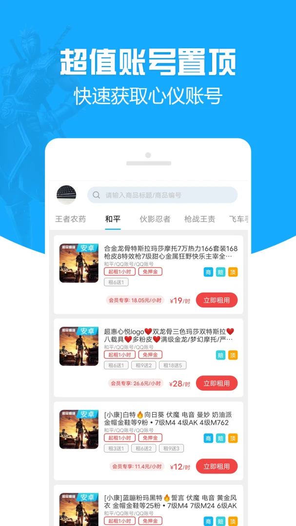 GG租号专业版app官方版截图2