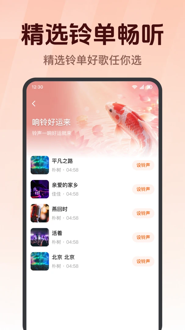 铃声精选免费官方版截图2