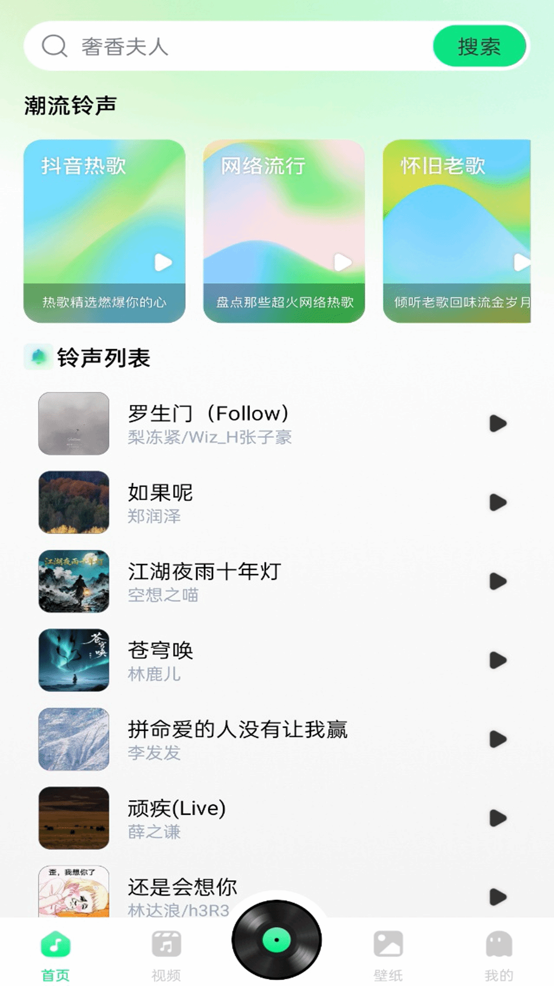 铃声精选免费海量铃声资源库