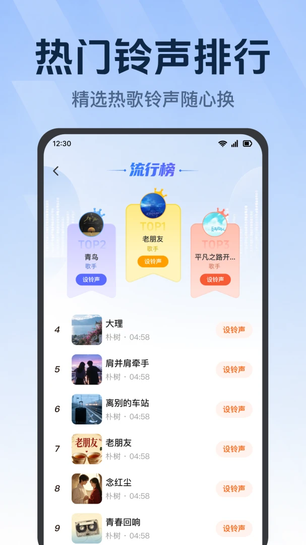 铃声精选免费官方版截图3