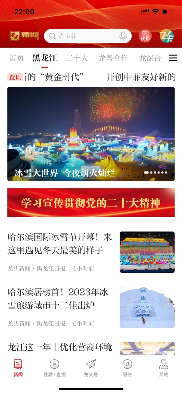 龙头新闻appv3.1.6手机版截图5 龙头新闻appv3.1.6手机版截图5