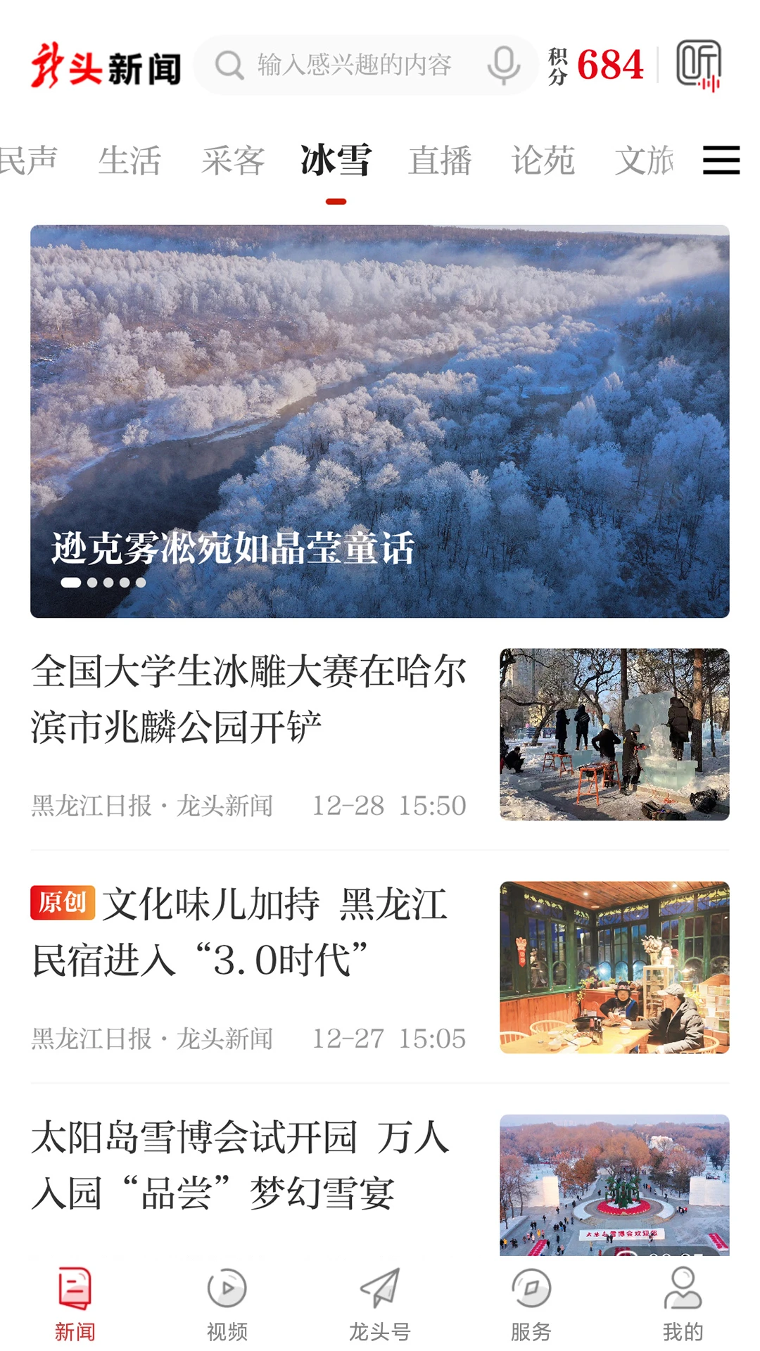 龙头新闻appv3.1.6手机版截图2 龙头新闻appv3.1.6手机版截图2