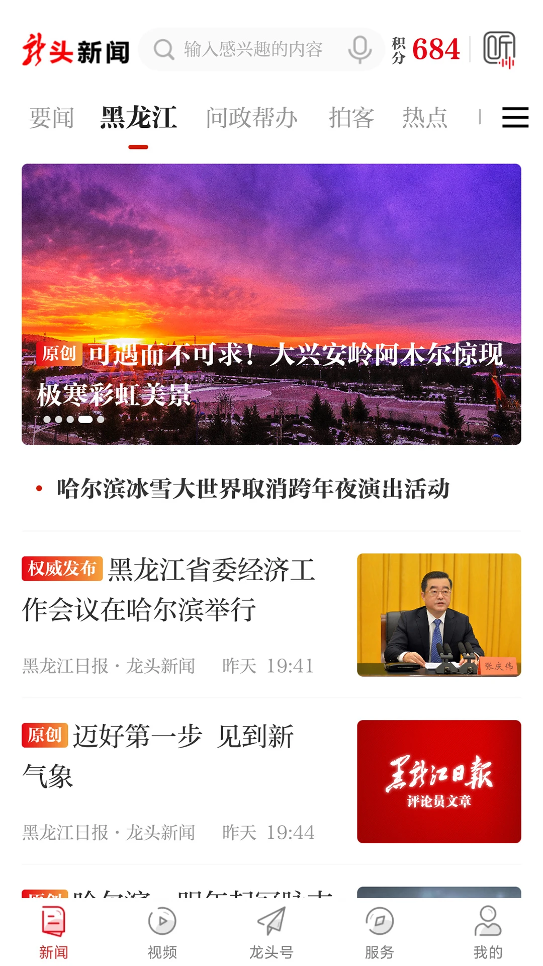 龙头新闻appv3.1.6手机版截图0 龙头新闻appv3.1.6手机版截图0